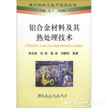 现代铝加工生产技术丛书Doc