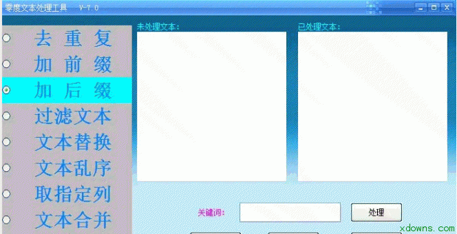 零度文本处理工具