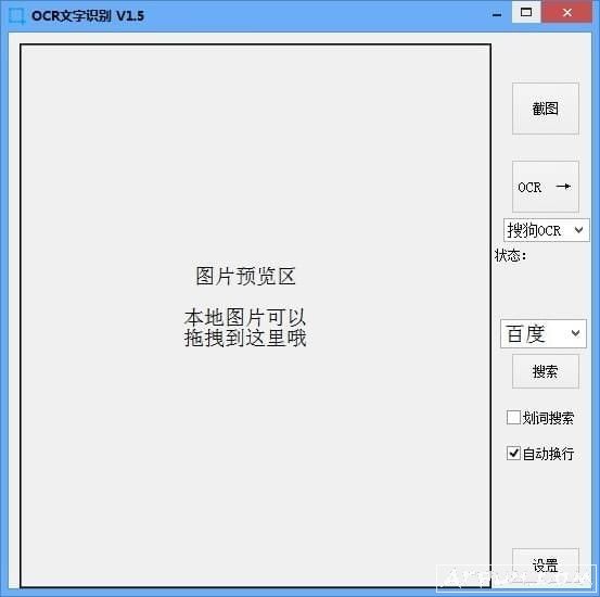 OCR文字识别工具