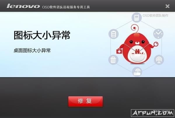 桌面图标大小异常修复工具