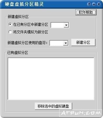 硬盘虚拟分区精灵
