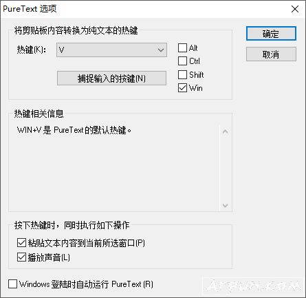 PureText剪贴板文本转换器