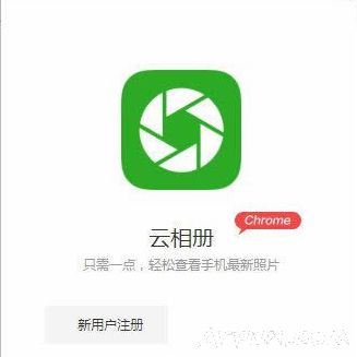 豌豆荚云相册_.crx