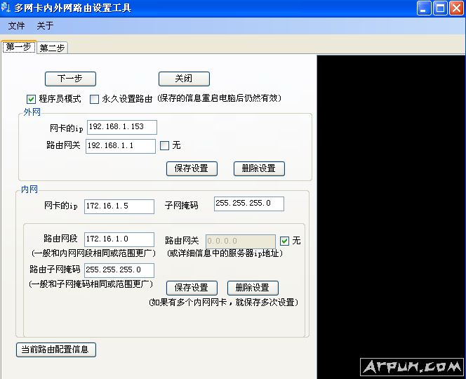 多网卡内外网路由设置工具