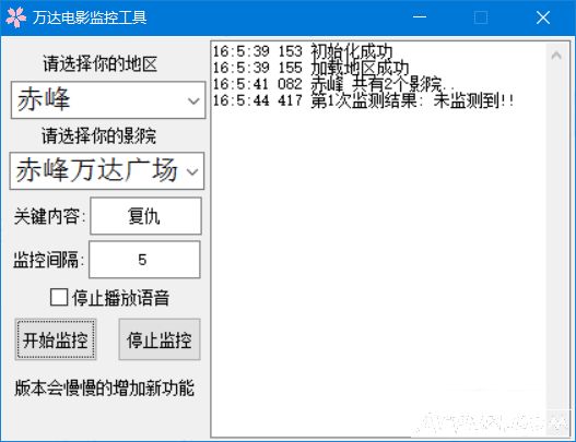 万达电影监控工具