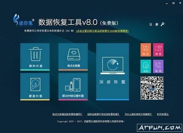 迷你兔数据恢复工具