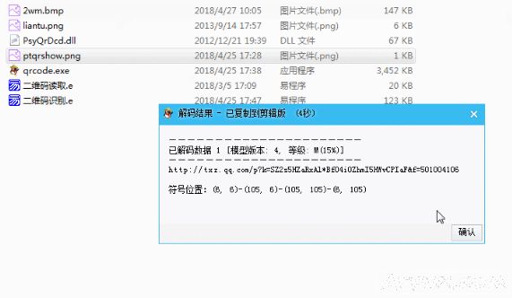 易语言二维码识别小工具源码