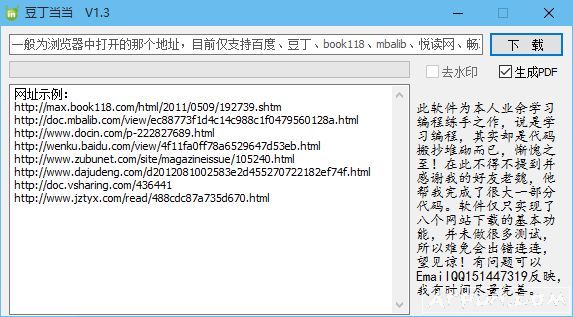 免积分无需登录下载百度和豆丁