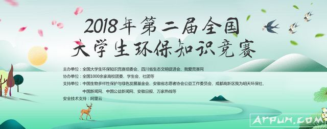 "2018第二届全国大学生环保知识竞赛题目及答案"