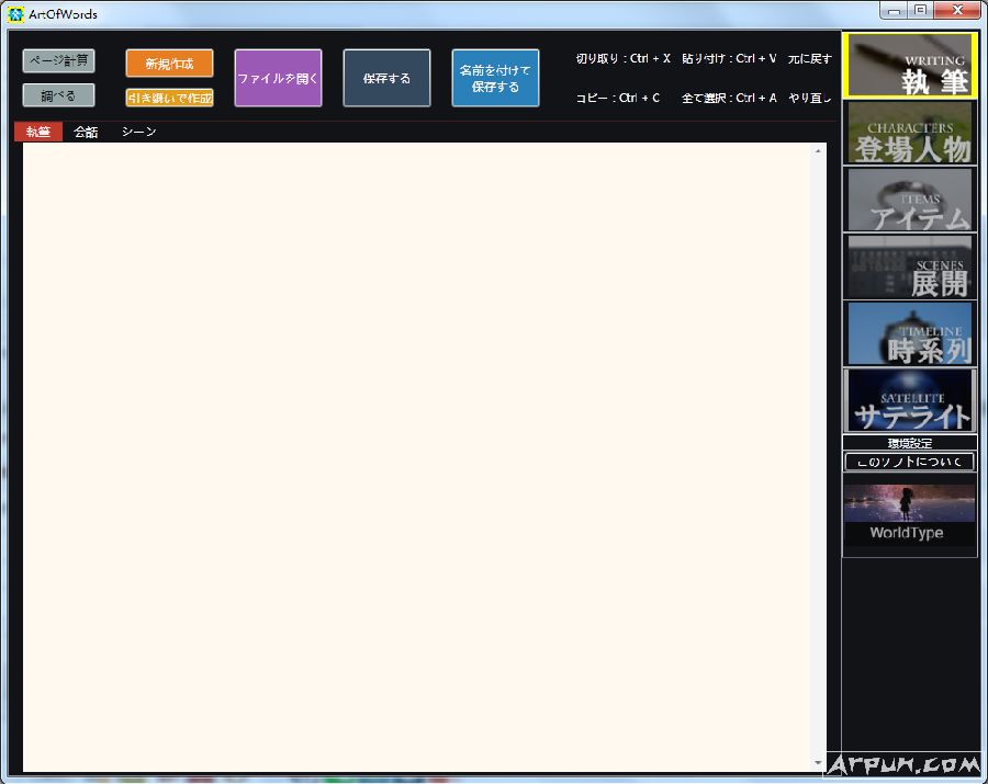 ArtOfWords(小说创作软件)
