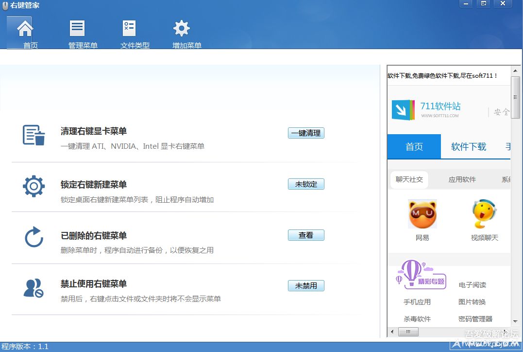 右键管家右键管家