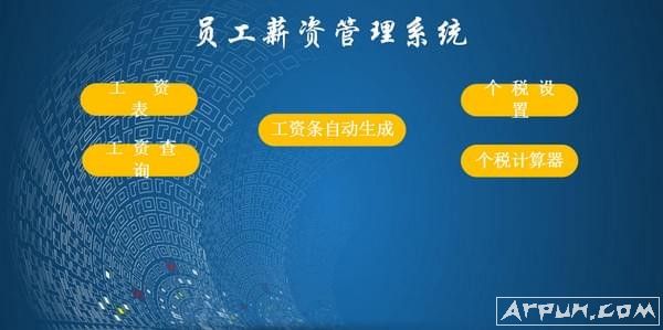 excel工资管理系统