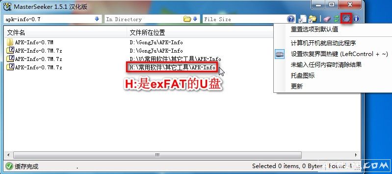MasterSeeker快速搜索文件的免费工具