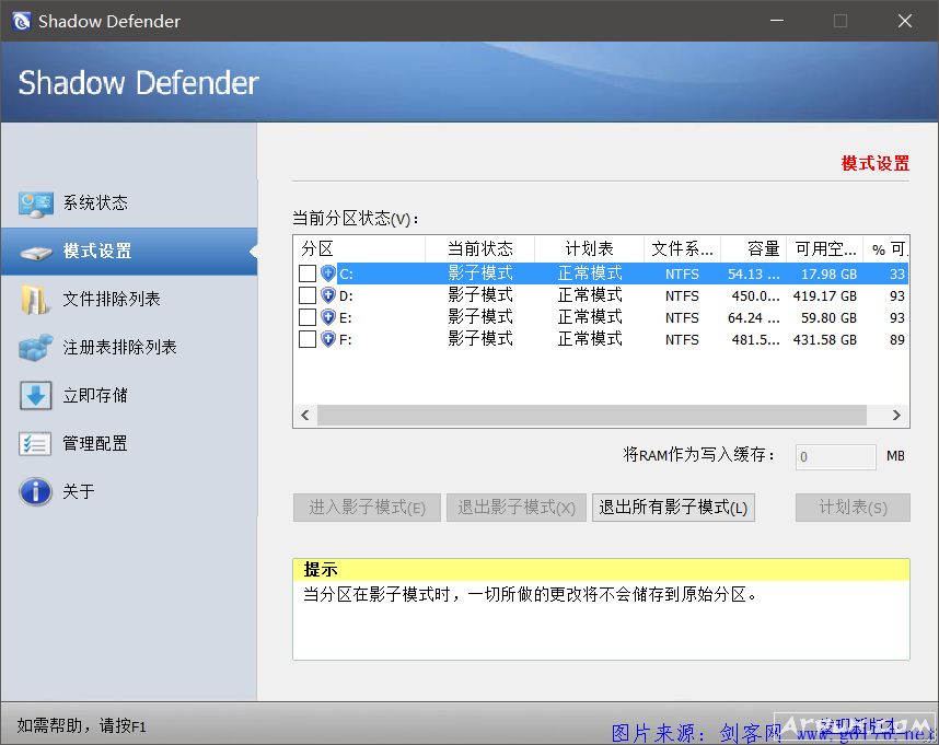 WIN10中文版影子系统 shadow defender