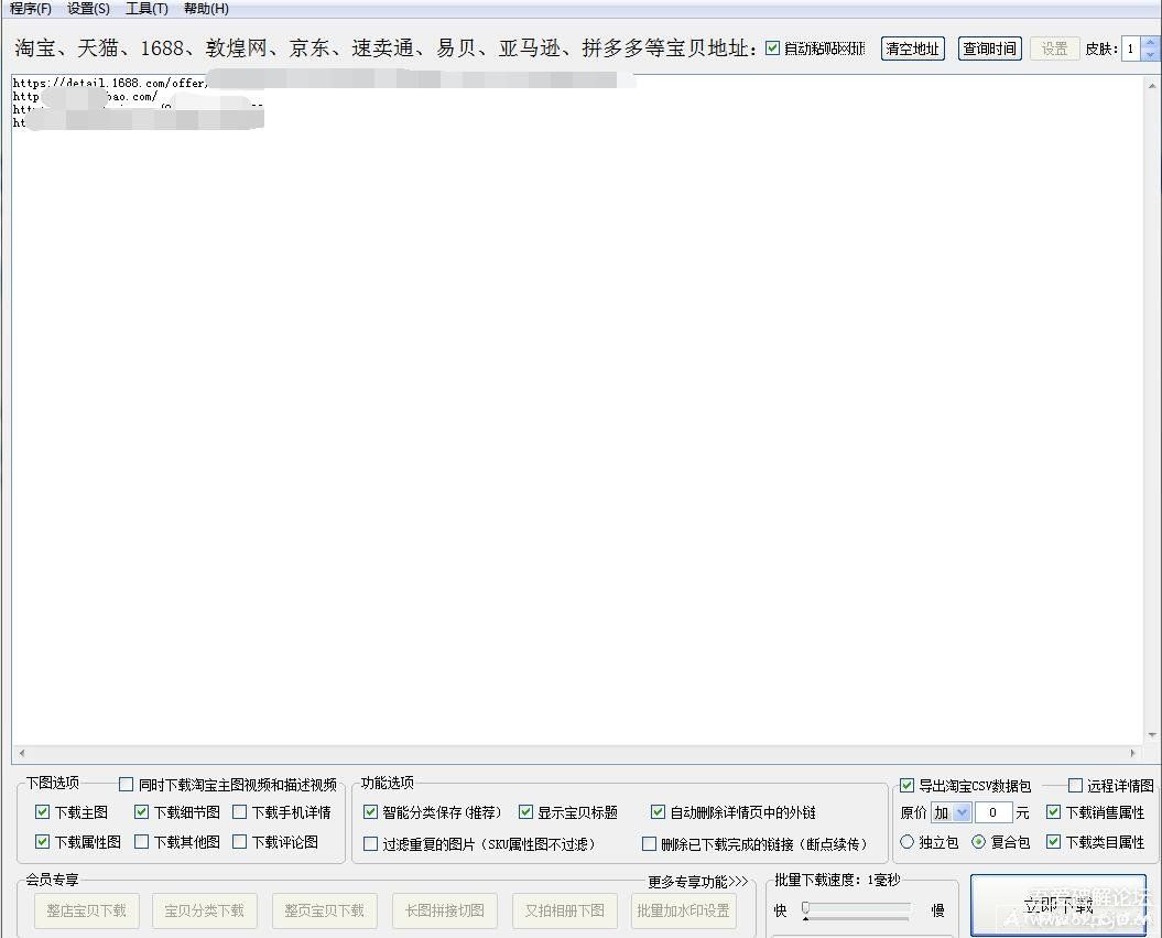 阿里巴巴、淘宝、京东批量下载