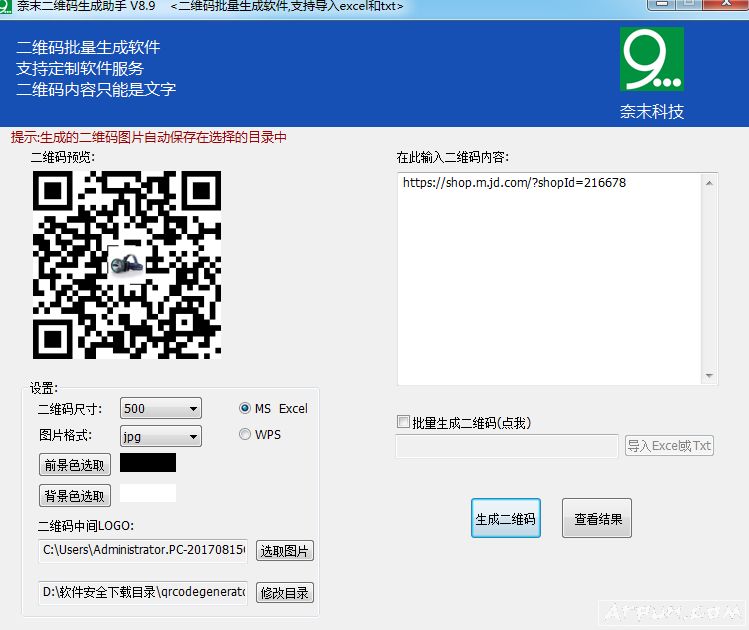 二维码生成助手/二维码批量生成软件