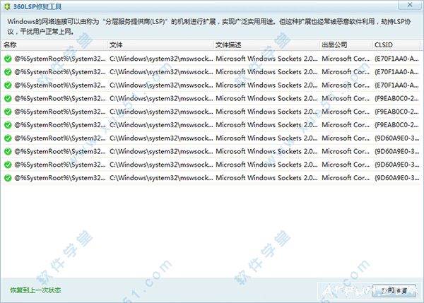 360lsp修复工具绿色版