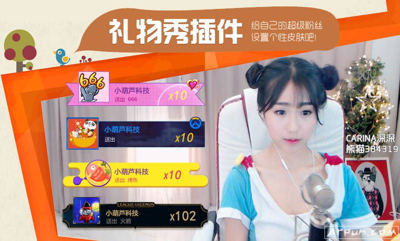 小葫芦斗鱼礼物秀插件