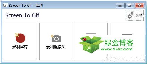 screentogif汉化版