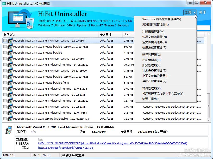 全能卸载优化工具(HiBit Uninstaller)汉化便携版