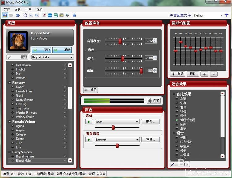 MorphVOX Pro绝地求生变声器