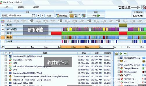 ManicTime 激活工具