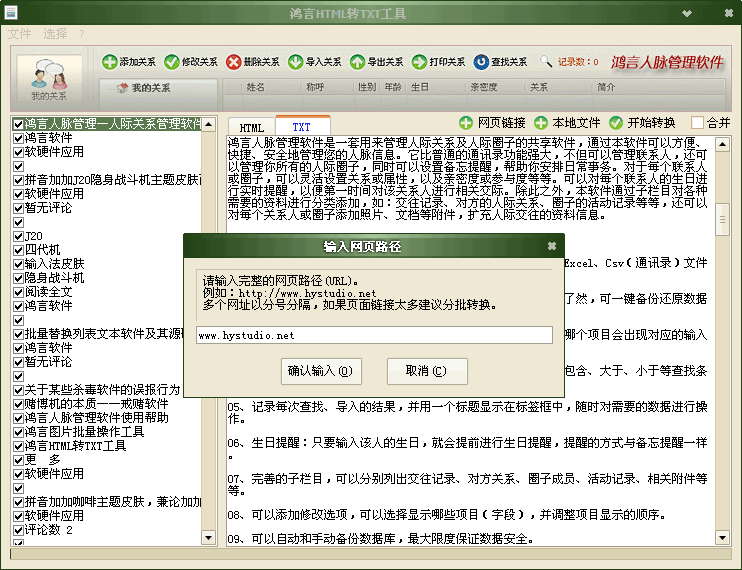 鸿言html转txt工具