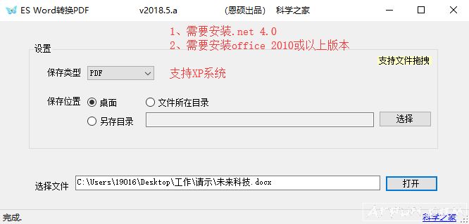 Word生成PDF小工具