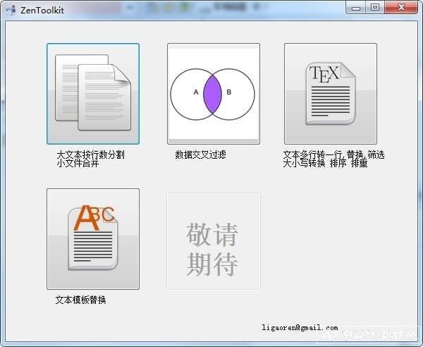 zentoolkit(文本工具箱)