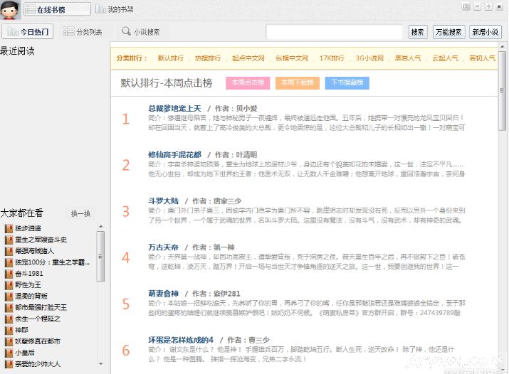 追风小说阅读器