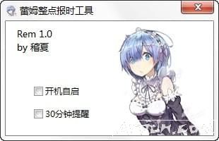 蕾姆整点报时工具