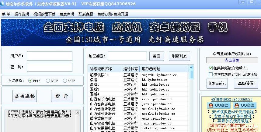 动态ip多多软件
