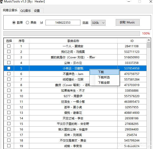 无损音质MP3 320k 下载软件