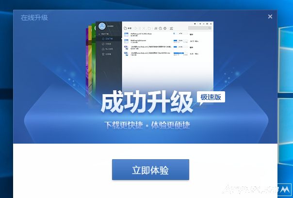 迅雷极速版破解高速通道已打补丁