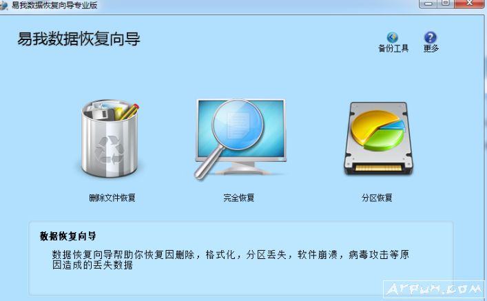 已注册的数据恢复软件