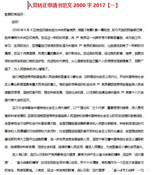 Ԥ����Աת��˼��㱨 �뵳ת�������鷶��2000��