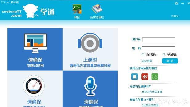 ѧͨTT[���߽���ƽ̨]�ͻ��˽�ʦ��