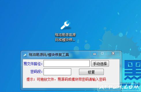 易语言代码修复工具