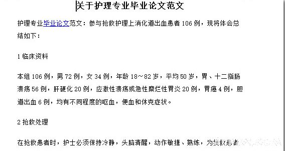 大专护理毕业论文范文 毕业论文的参考范文