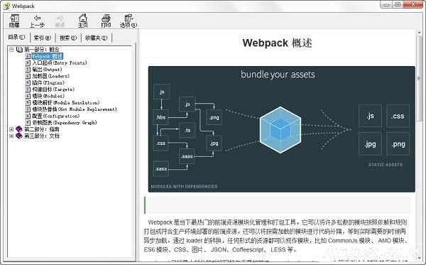 webpack中文官网文档