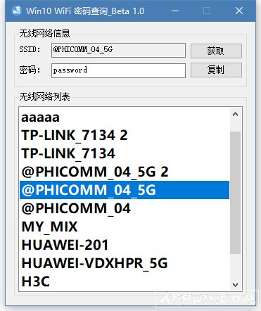 Win10 WiFi密码查看工具