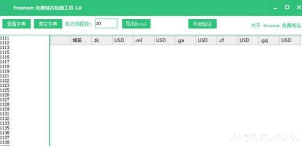 freenom免费域名检测工具