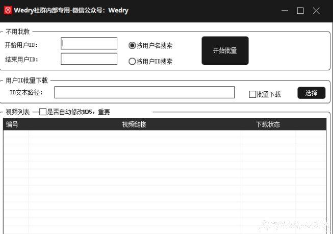 快手批量去水印改md5