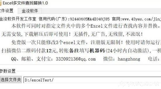 金浚Excel多文件查找替换