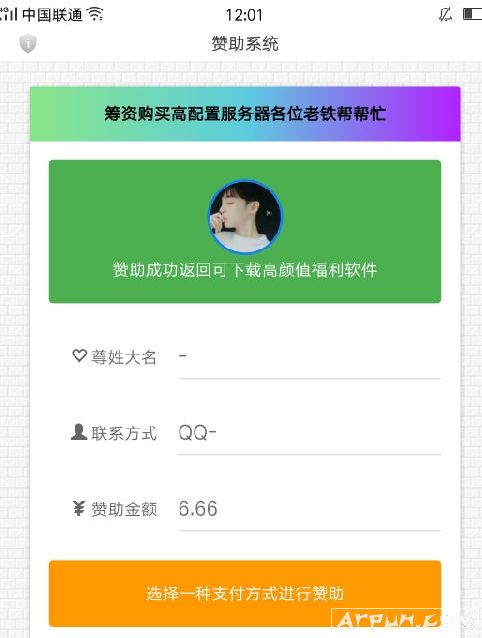 2018最新赞助系统源码