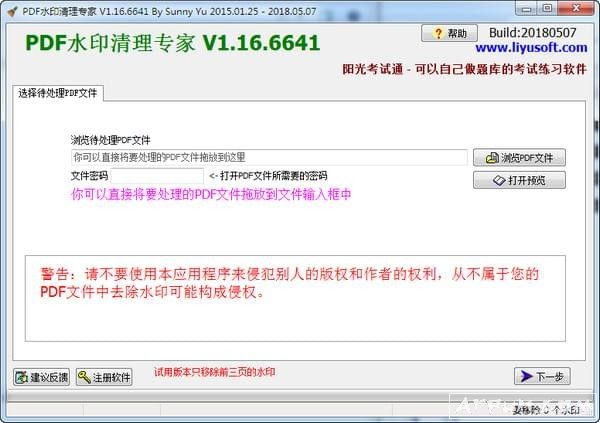 PDF水印清理专家