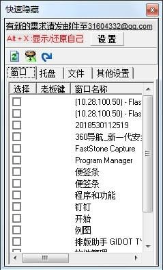 QuickHider(��������������ͼ�깤��)