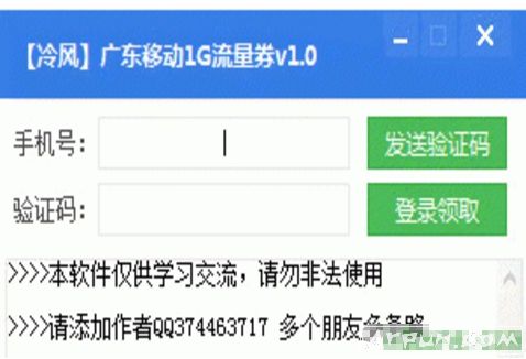 ���㶫�ƶ�1G����ȯ����