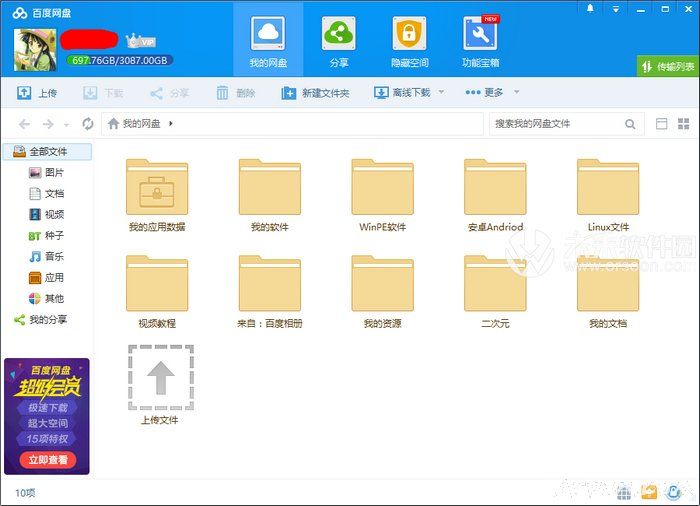 百度云BaiduNetdisk_