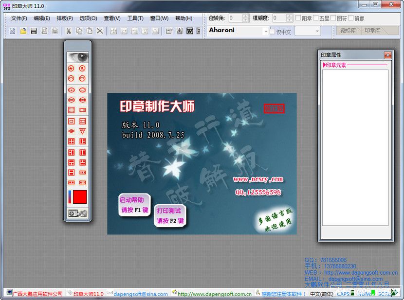 印章大师特别版